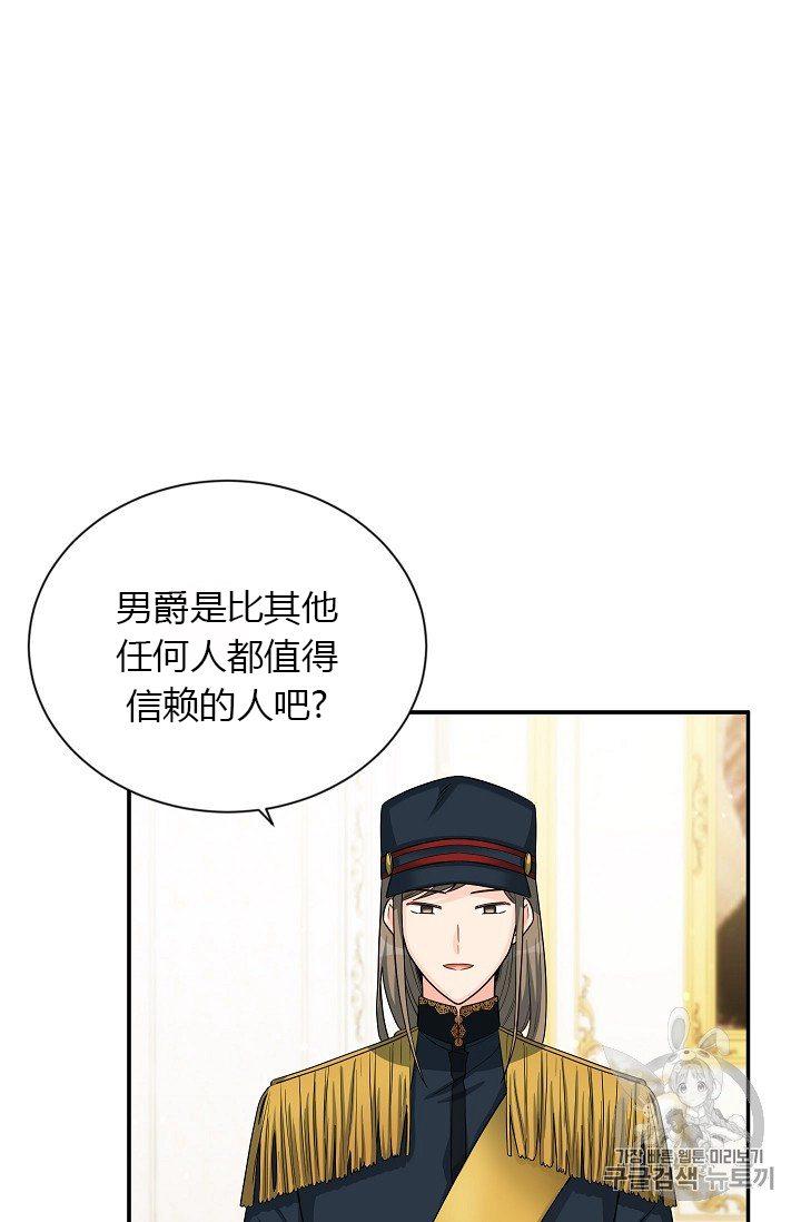 透明的公爵夫人52话