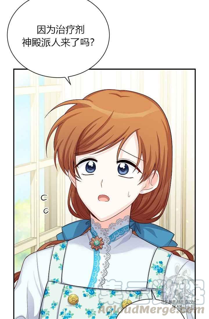 透明的公爵夫人52话