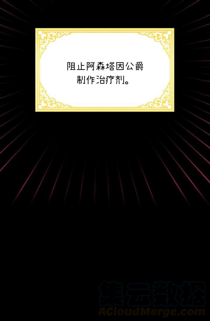 透明的公爵夫人53话