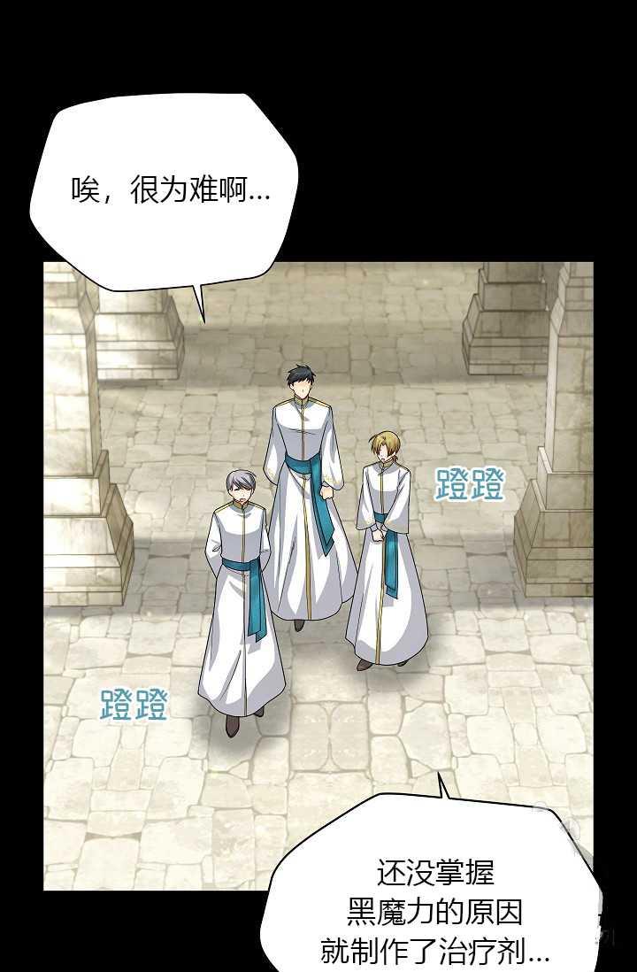 透明的公爵夫人53话