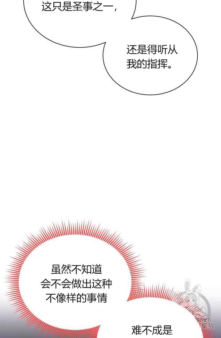 透明的公爵夫人53话