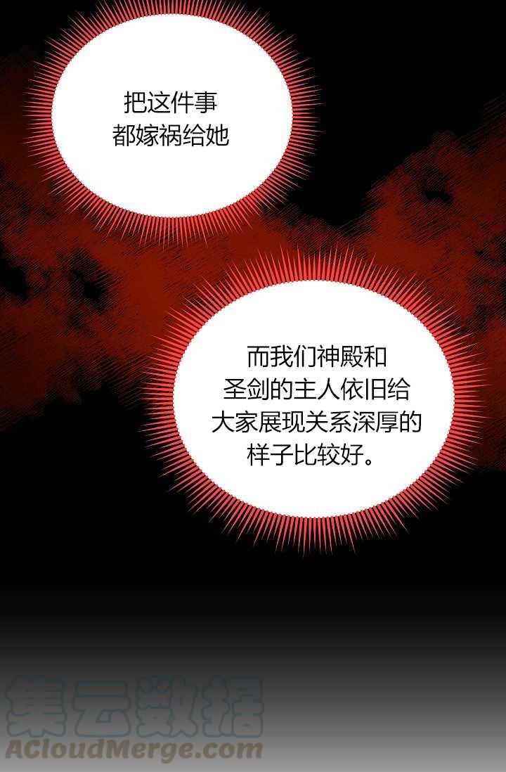 透明的公爵夫人53话
