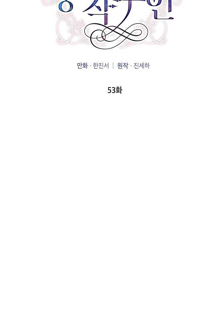 透明的公爵夫人53话