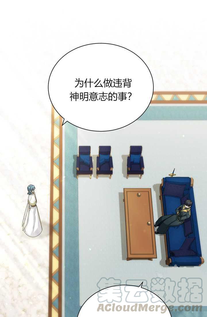 透明的公爵夫人53话
