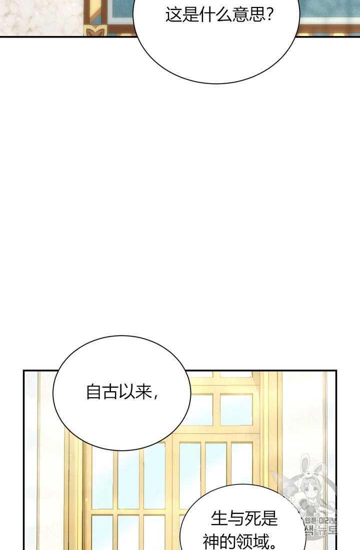 透明的公爵夫人53话