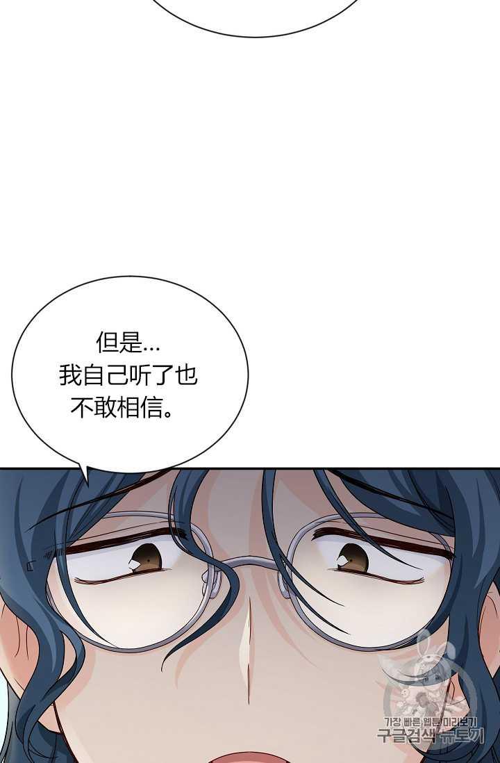 透明的公爵夫人53话