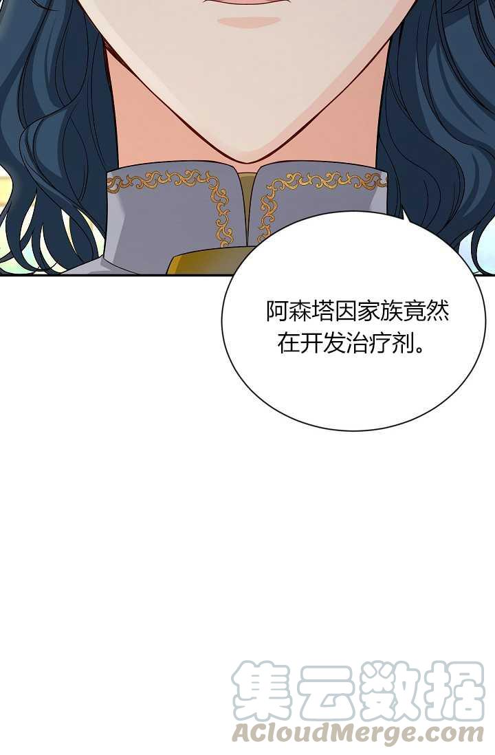 透明的公爵夫人53话