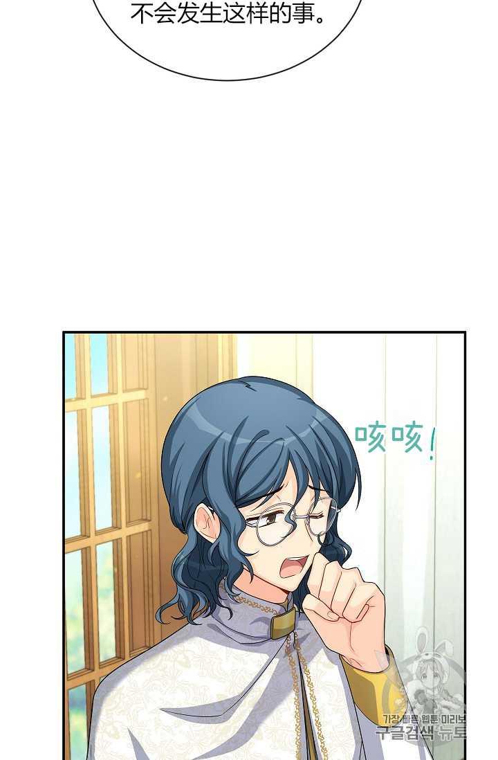 透明的公爵夫人53话