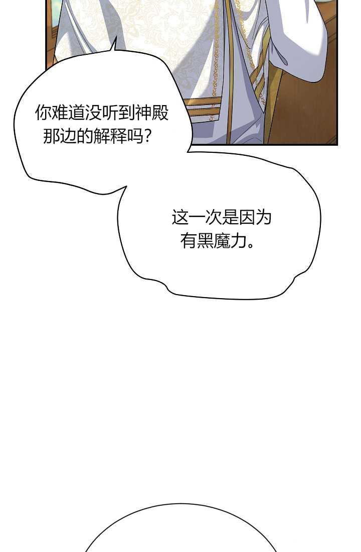 透明的公爵夫人53话