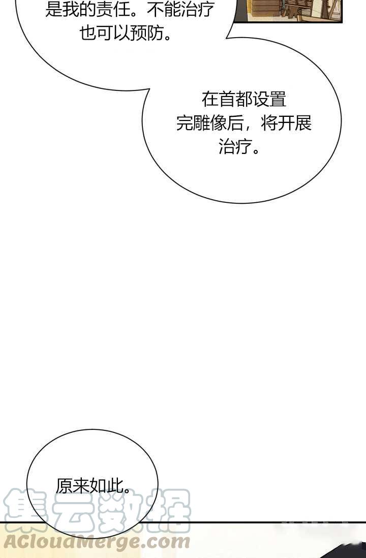 透明的公爵夫人53话