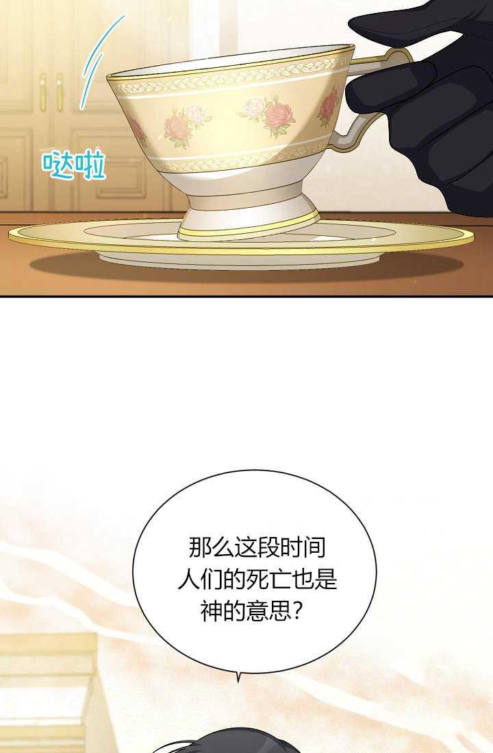 透明的公爵夫人53话