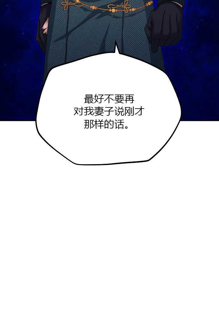 透明的公爵夫人53话