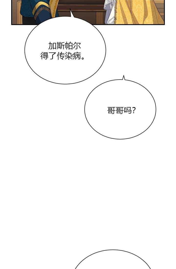 透明的公爵夫人54话