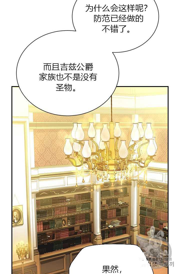 透明的公爵夫人54话