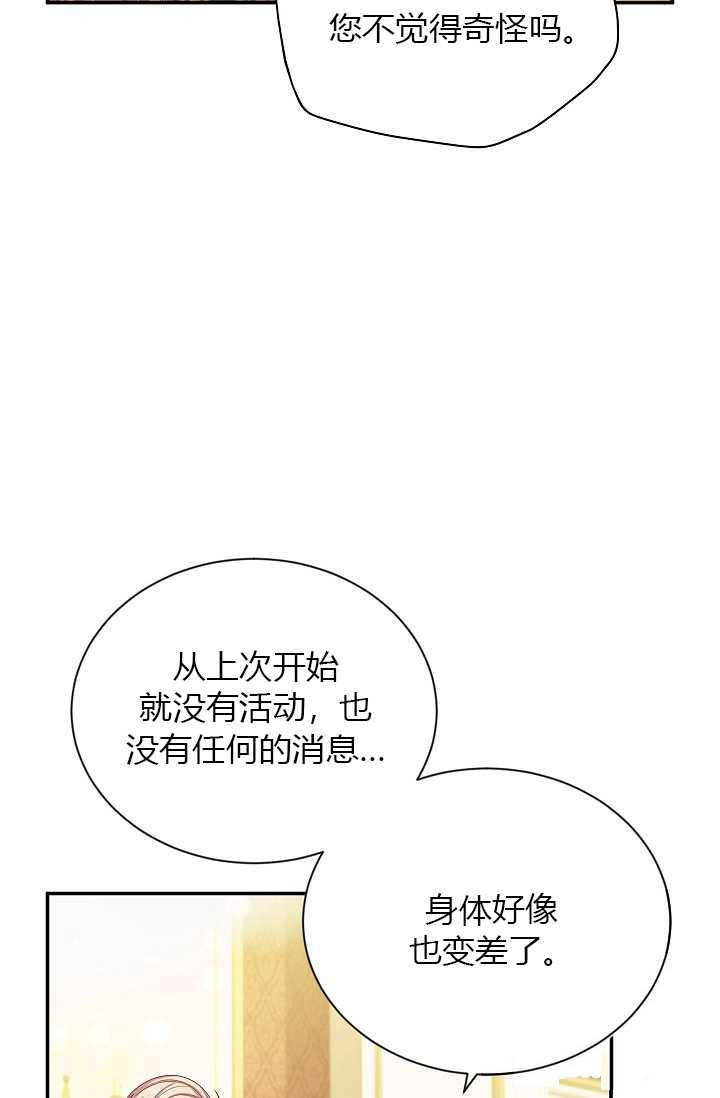 透明的公爵夫人54话