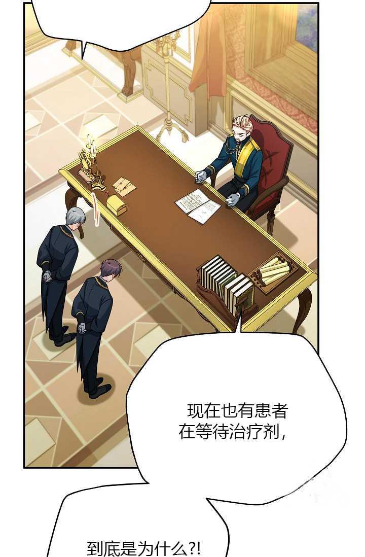 透明的公爵夫人54话