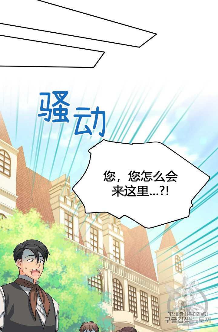 透明的公爵夫人54话