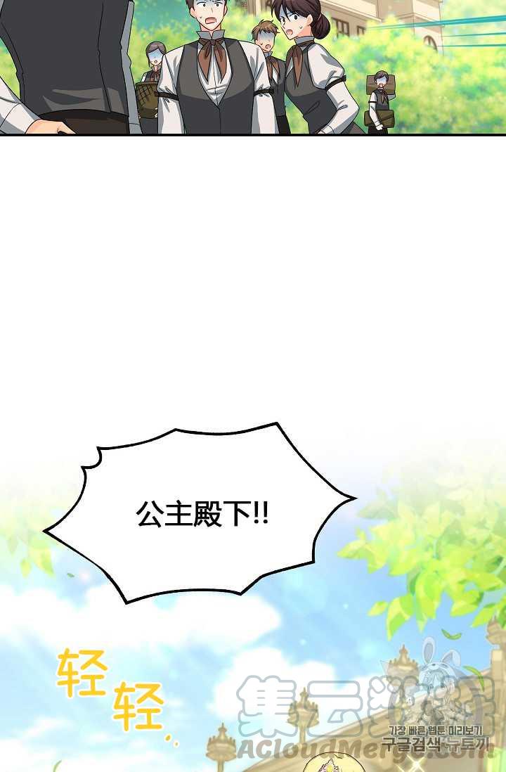 透明的公爵夫人54话