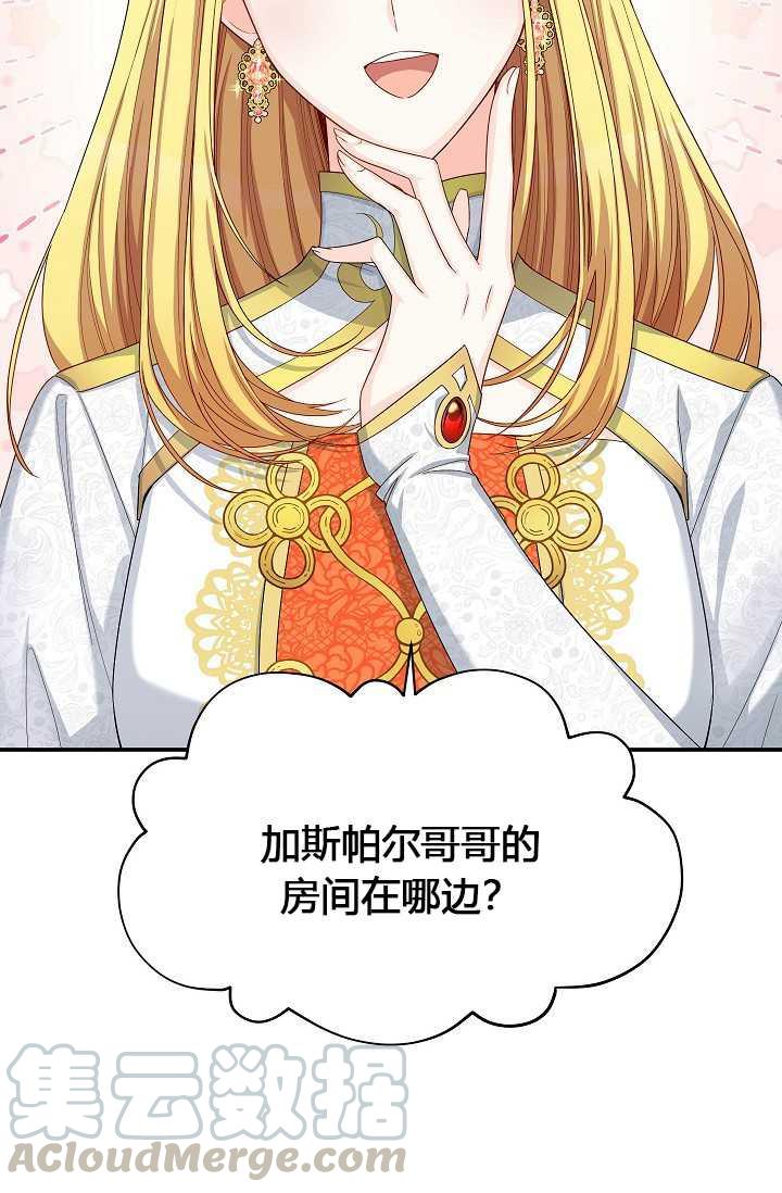 透明的公爵夫人54话