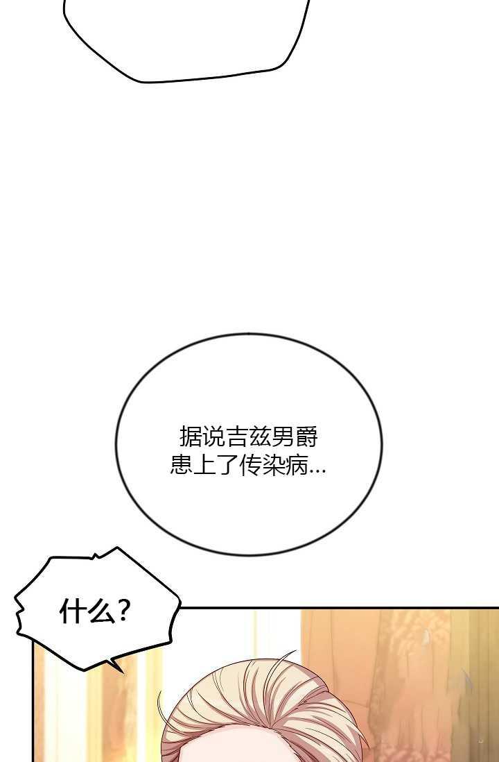 透明的公爵夫人54话