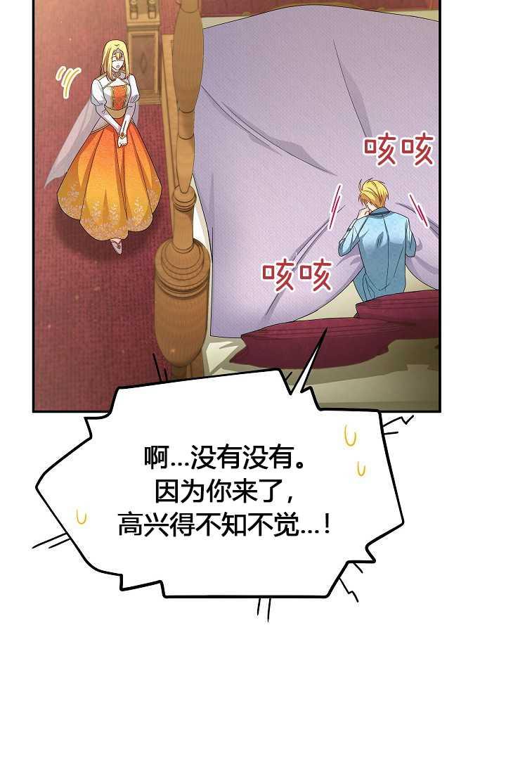 透明的公爵夫人54话