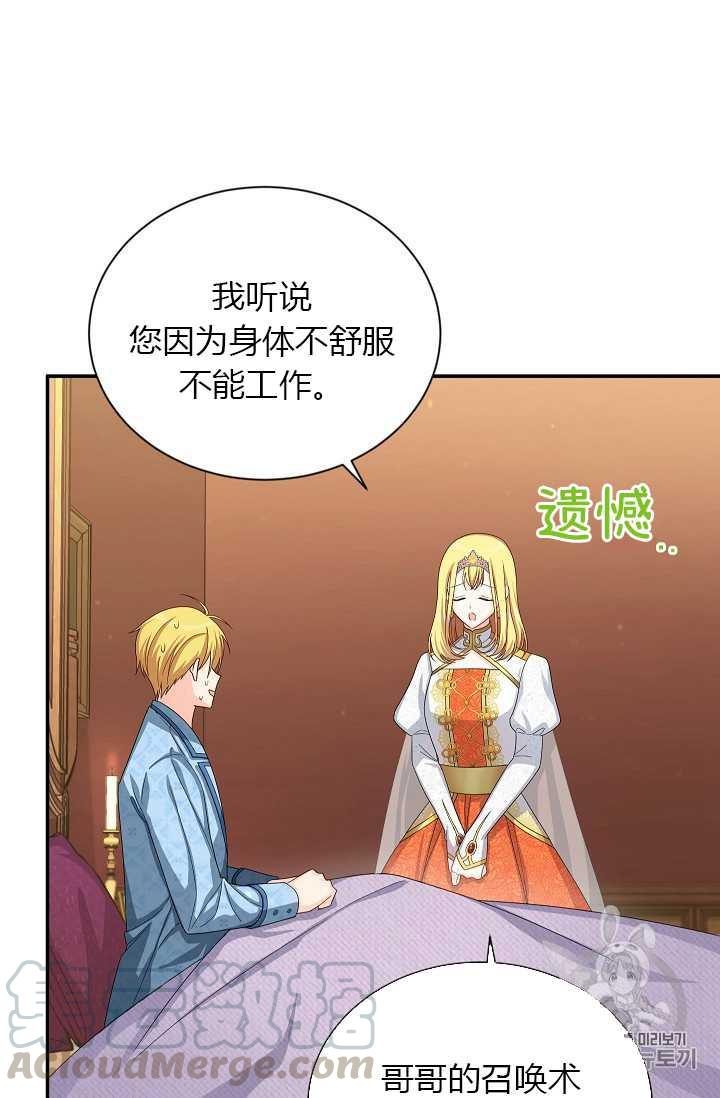 透明的公爵夫人54话