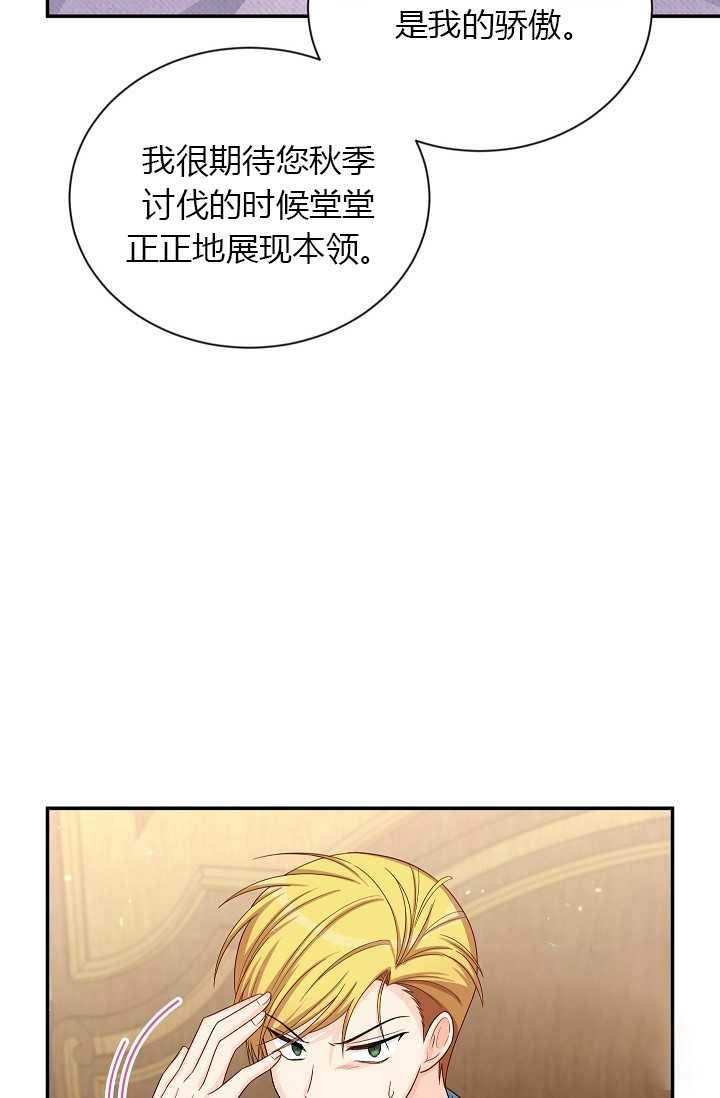 透明的公爵夫人54话