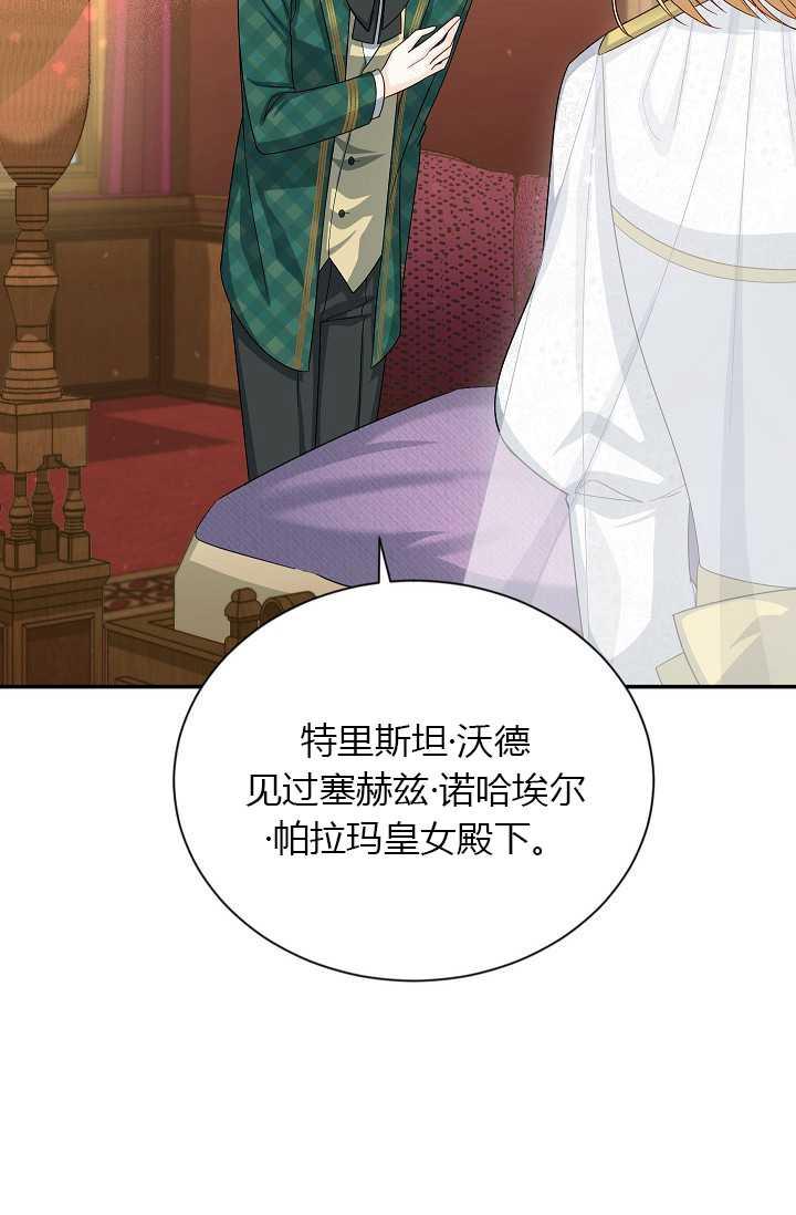 透明的公爵夫人54话
