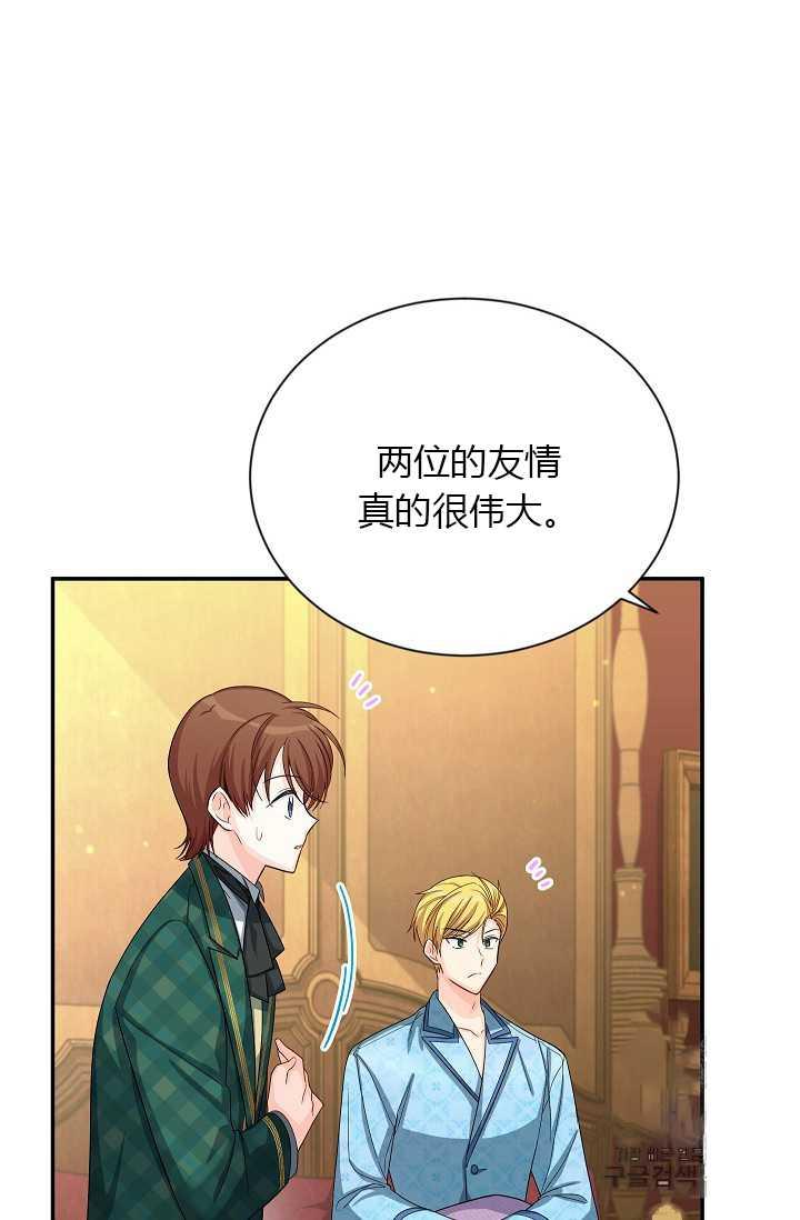 透明的公爵夫人54话