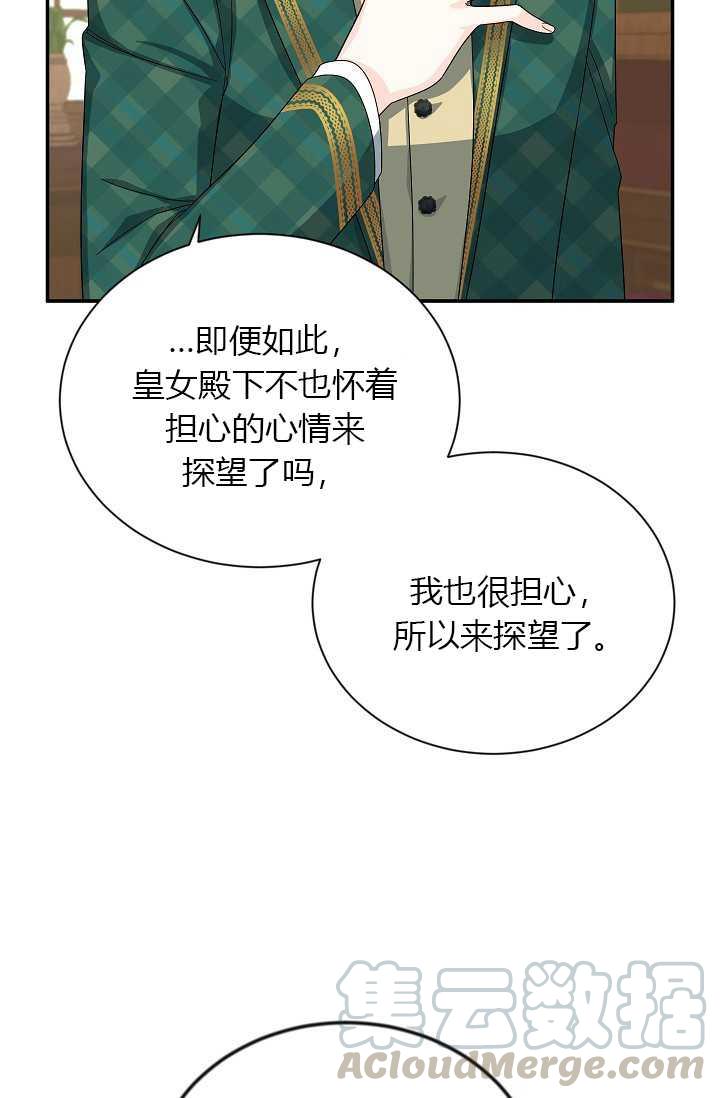 透明的公爵夫人54话