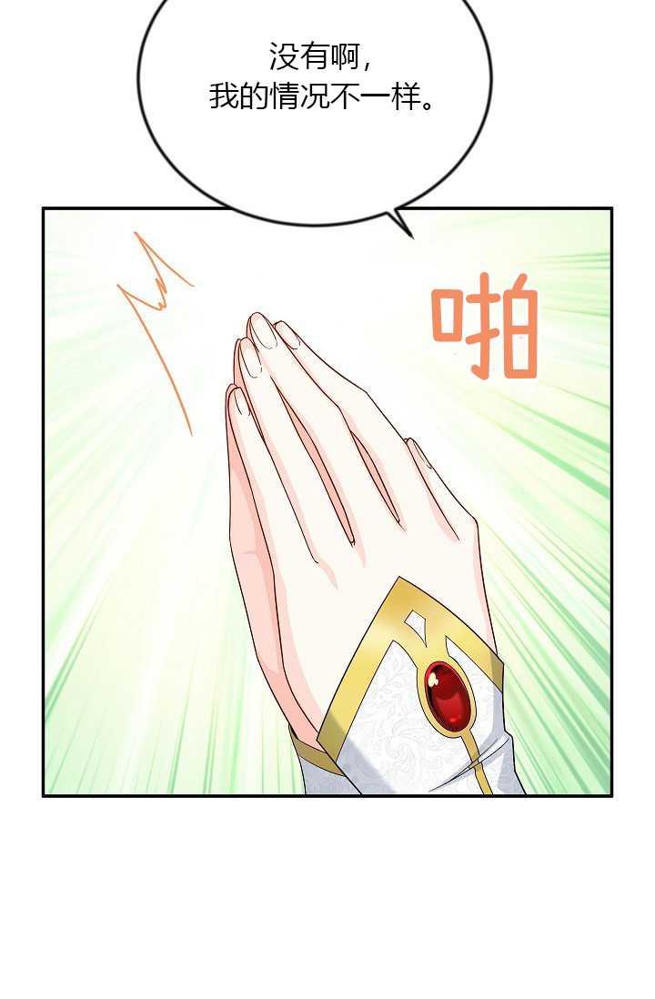 透明的公爵夫人54话
