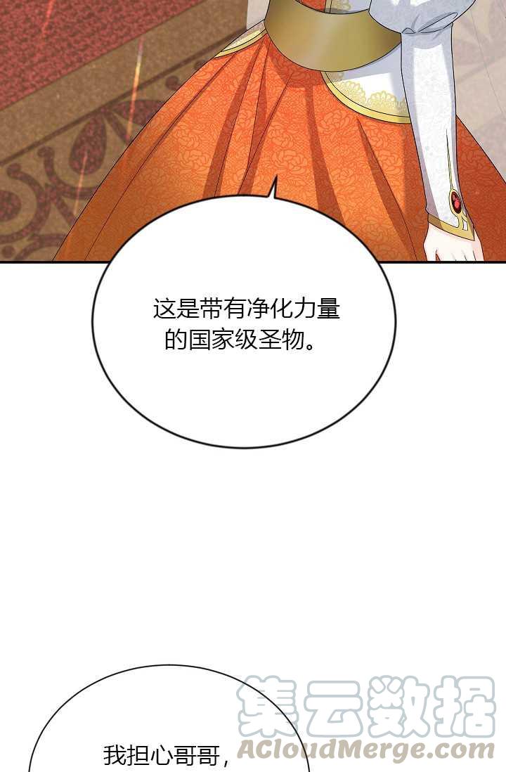 透明的公爵夫人54话