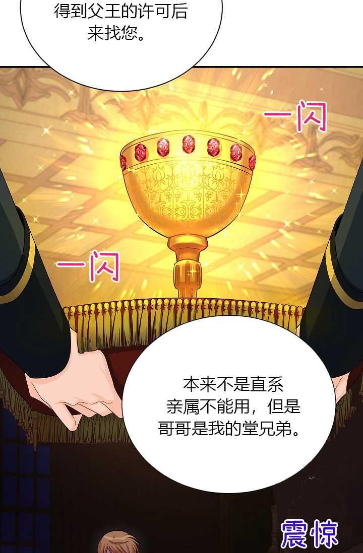 透明的公爵夫人54话