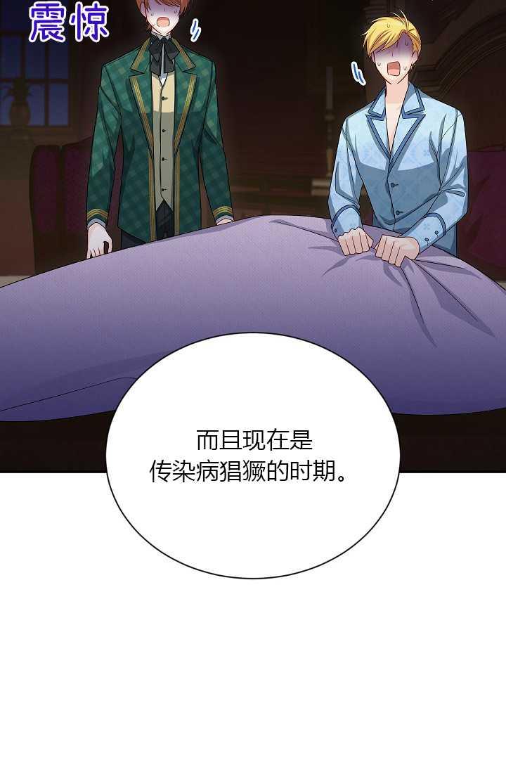 透明的公爵夫人54话