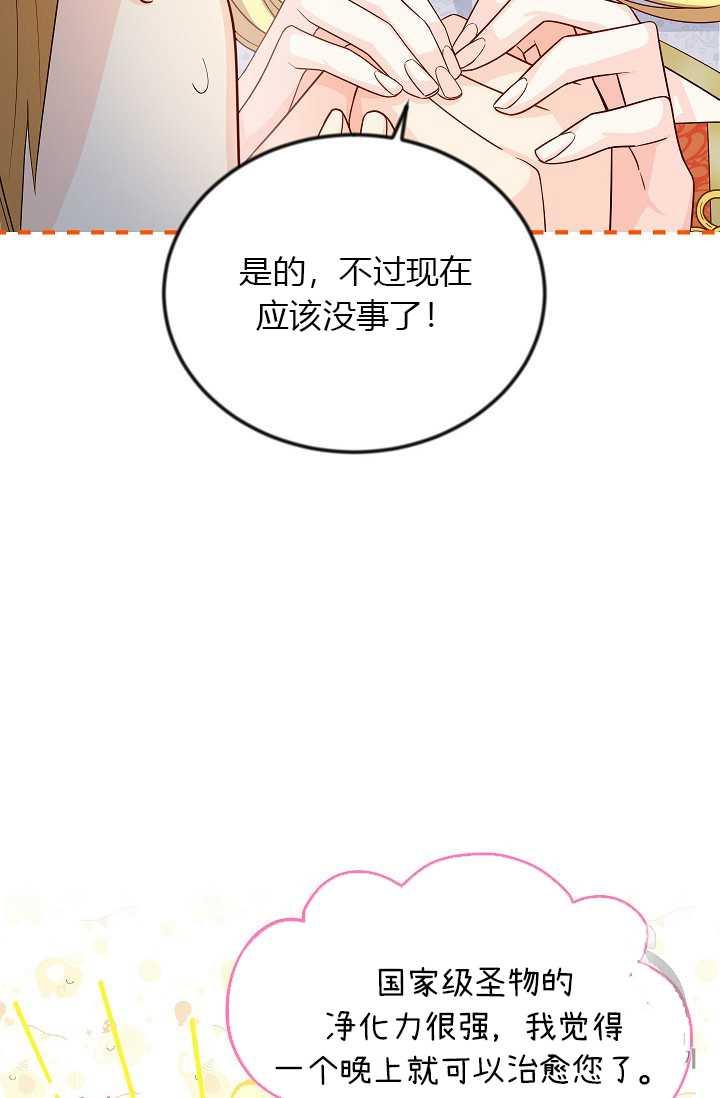 透明的公爵夫人54话
