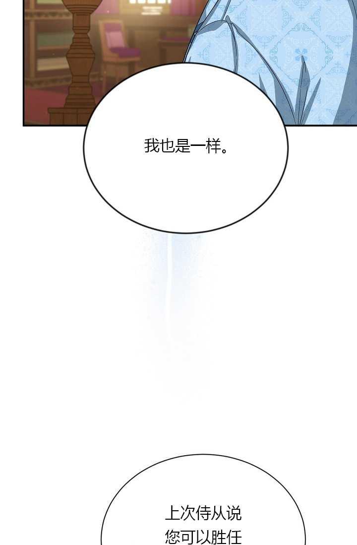 透明的公爵夫人54话