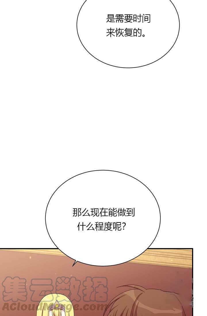 透明的公爵夫人54话
