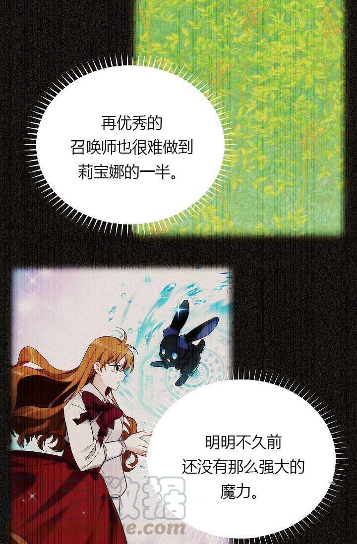 透明的公爵夫人54话