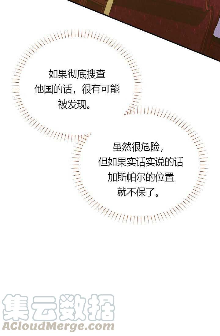 透明的公爵夫人54话