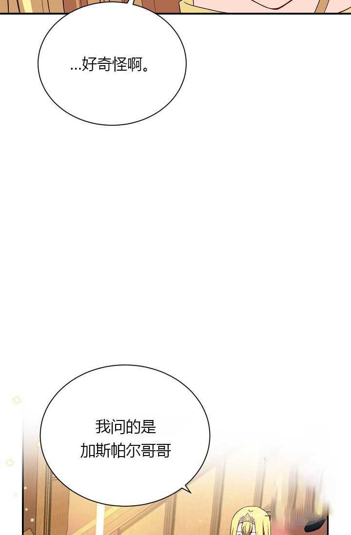 透明的公爵夫人54话