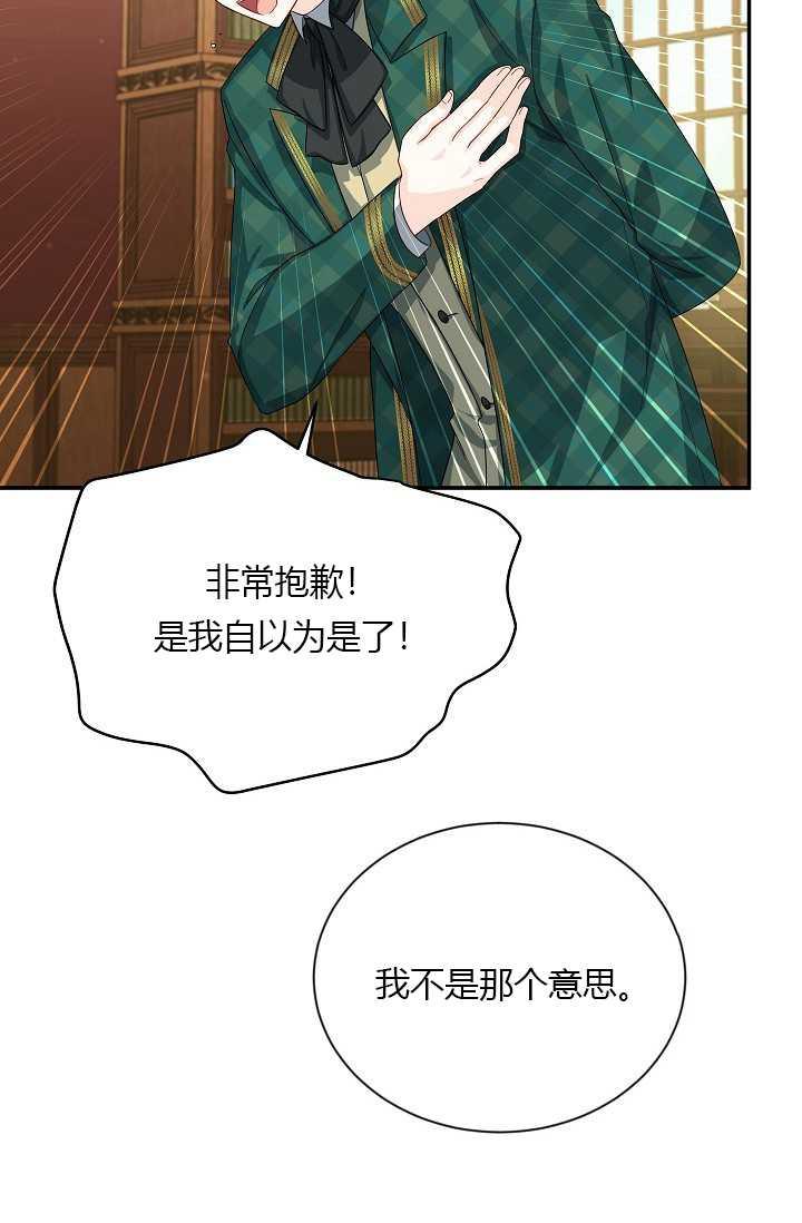 透明的公爵夫人54话