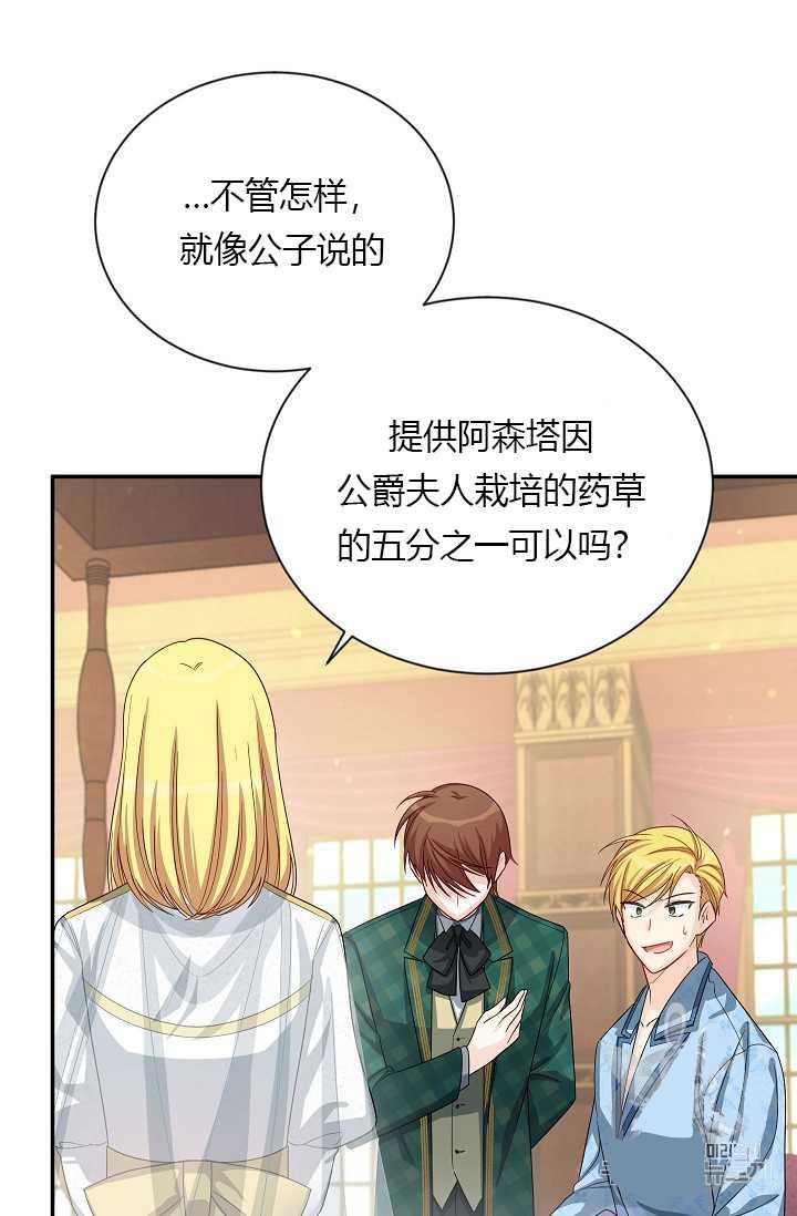 透明的公爵夫人54话