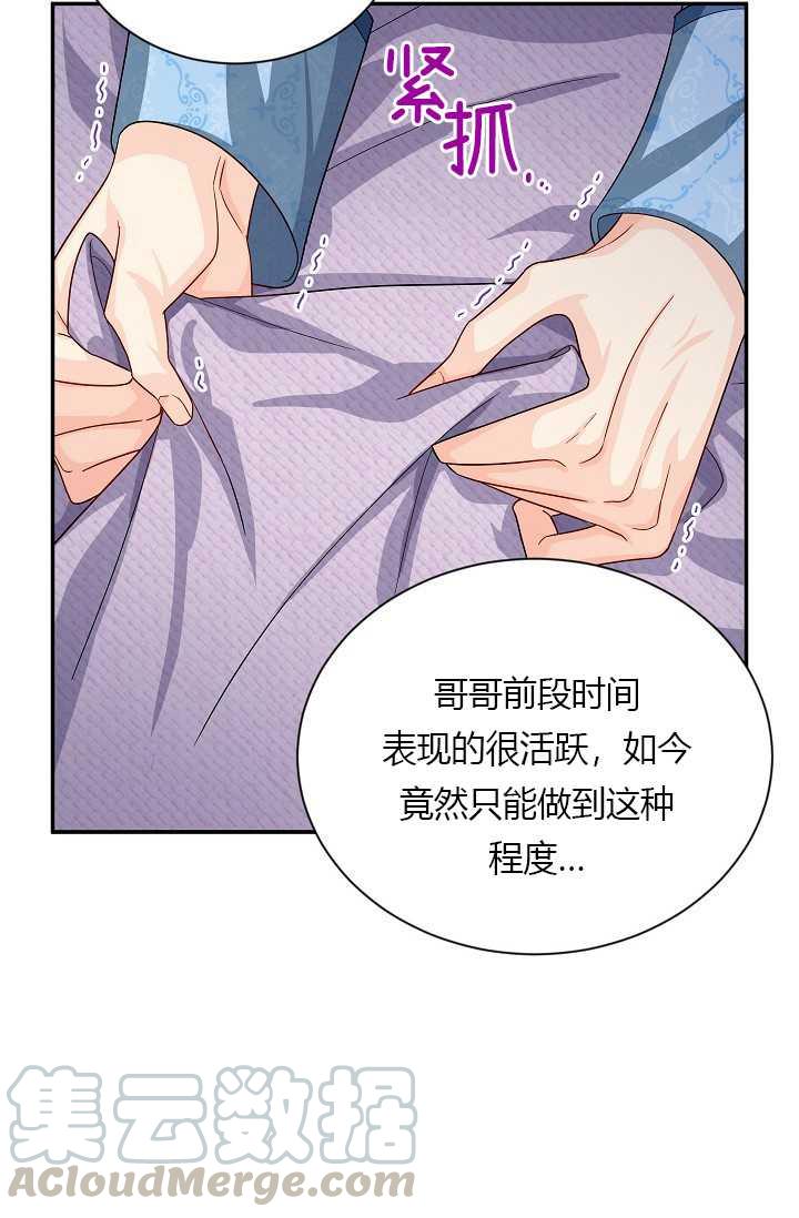 透明的公爵夫人54话