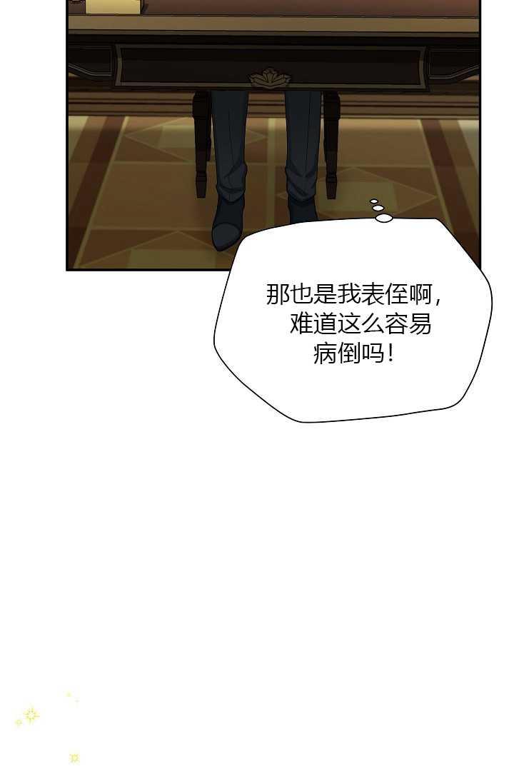 透明的公爵夫人54话