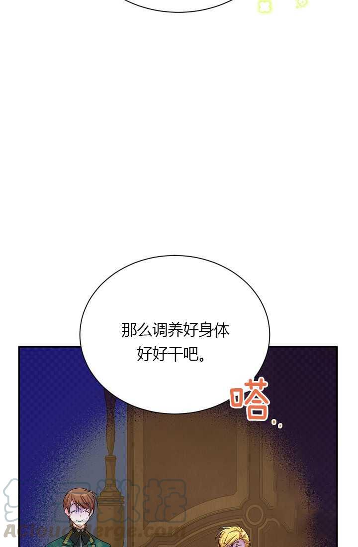 透明的公爵夫人54话