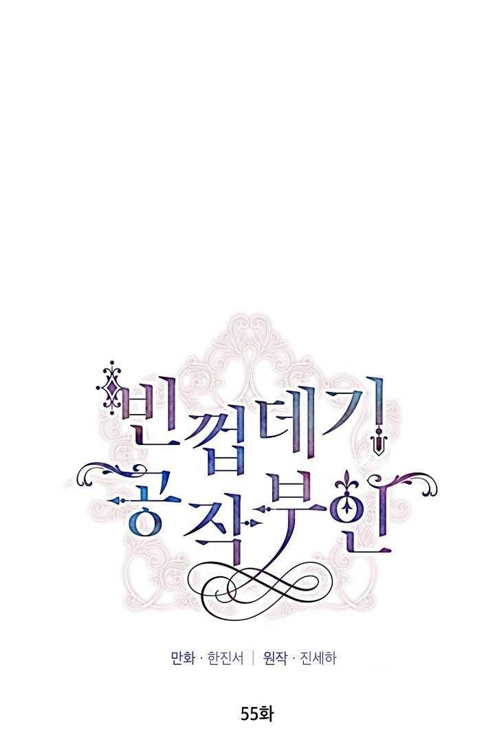 透明的公爵夫人55话