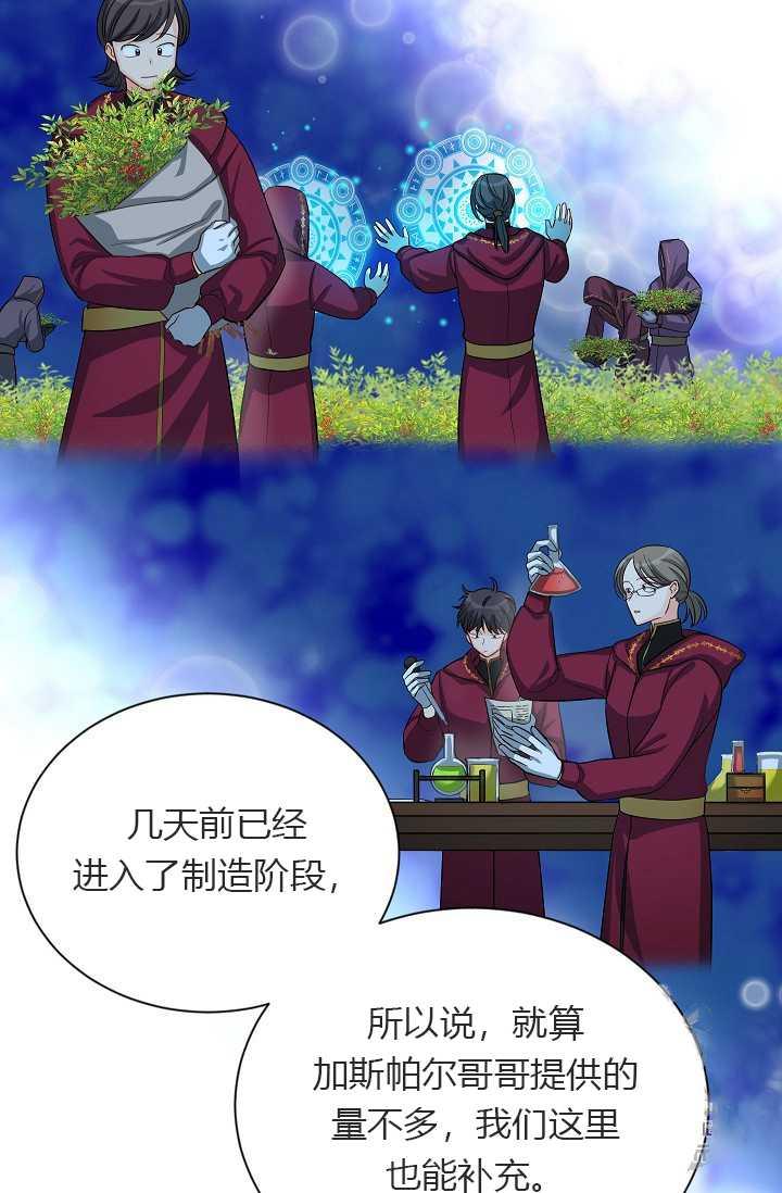 透明的公爵夫人55话
