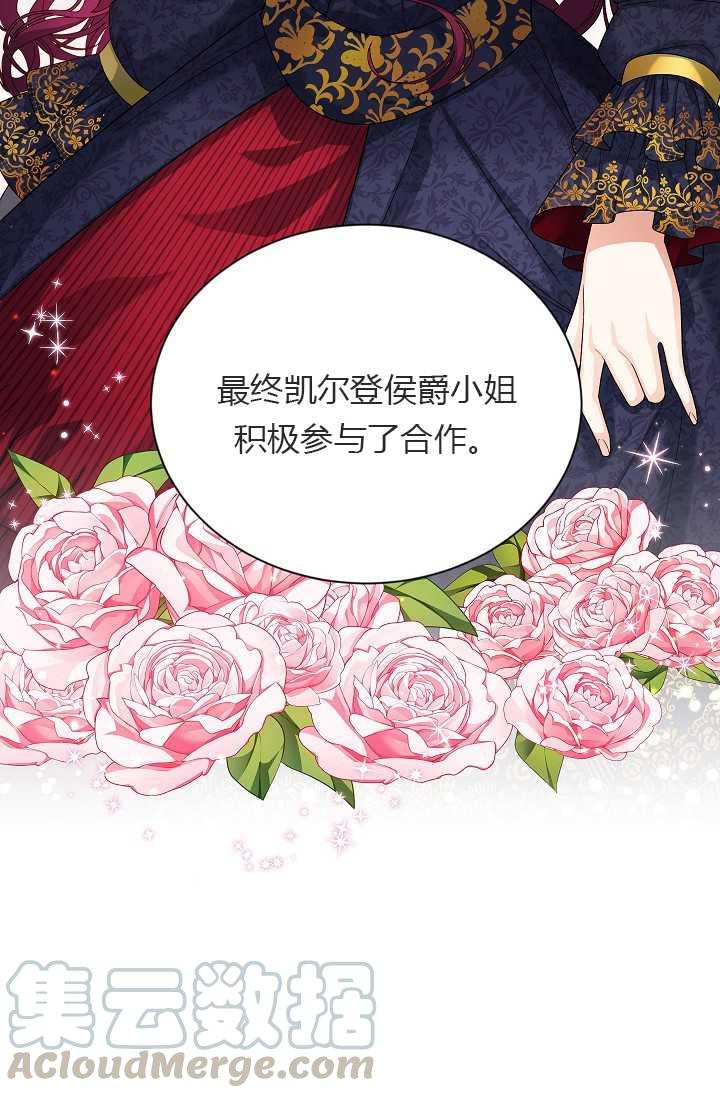 透明的公爵夫人55话