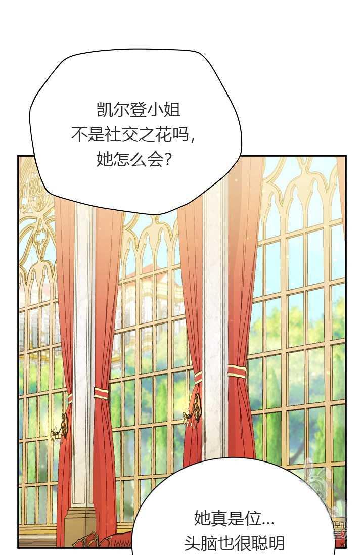 透明的公爵夫人55话