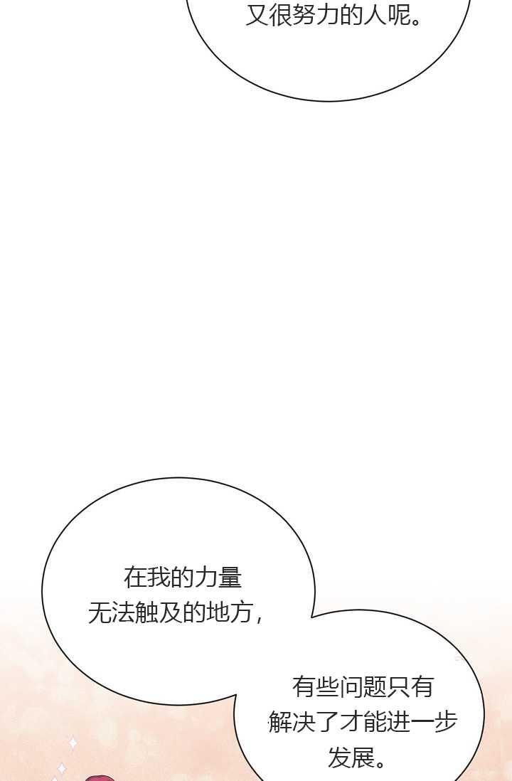透明的公爵夫人55话
